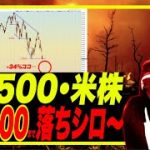 【ドイツ陥落w】SP500が$3400、ビットコイン$15,000来るXデーは◯日かッ！？w 28兆円でインフレ退治するドイツw クレジットスイス「大暴落の底まだ」w バイデン大統領また認知症疑惑w