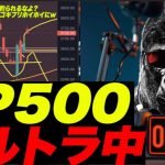 【ブルトラ警報w】SP500ブルガモトラップ発動w 上げても関係ない！w
