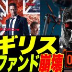 【オワコンw】イギリスの年金ファンド崩壊で国民カモ狩りイッチャッテル〜w　日本もだぞ？w 韓国がTerra部長逮捕！Do Kwonのパスポート剥奪？w