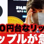 【リップル】リップルが６０円台に今後の戦略#仮想通貨 #xrp #リップル