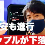 【リップル】リップルが下落円安も進行中今後の戦略#仮想通貨 #xrp#リップル