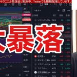 【11/9】任天堂、ビットコインが大暴落！！円高加速でドル円145円台まで下落。日本株、米国株CPI通過で上がるのか？NASDAQ、半導体株どうなる？アメリカ中間選挙は接戦！！