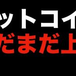 【仮想通貨 ビットコイン】深夜の急騰は正に嬉しいサプライズ！このままもう一段の上昇は全然ある（朝活配信916日目 毎日相場をチェックするだけで勝率アップ）【暗号資産 Crypto】