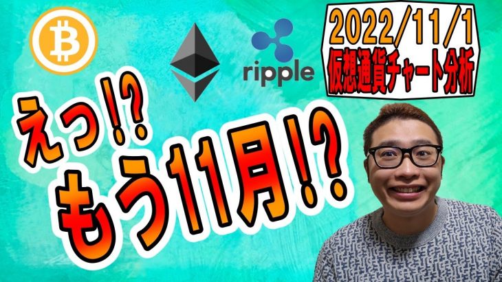 【仮想通貨 ﾋﾞｯﾄｺｲﾝBTC ＆ ｱﾙﾄｺｲﾝ 分析】えっ!?もう１１月!?