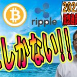 【仮想通貨 ﾋﾞｯﾄｺｲﾝBTC ＆ ｱﾙﾄｺｲﾝ 分析】ここしかない!!!!
