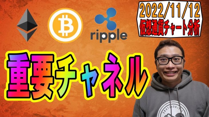 【仮想通貨 ﾋﾞｯﾄｺｲﾝBTC ＆ ｱﾙﾄｺｲﾝ 分析】重要なチャネルを発見!!!