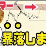 ビットコイン（BTC）21000ドルで売り込まれ暴落する可能性