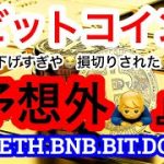 😭ビットコイン大幅下落‼️戻しに期待している〜😭BTVクリスマス専属大会の総報酬額が‼️ついに突破🚀🚀まだまだご参加お待ちしております🎅【仮想通貨 BTC.ETH.BNB.BIT.DOME】