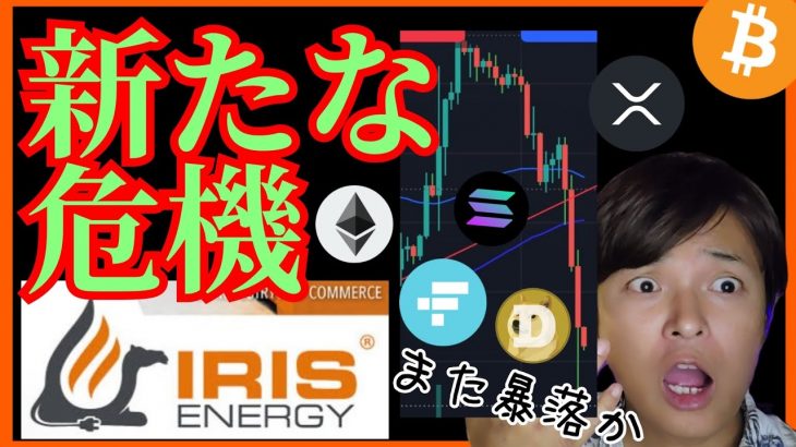 取引所対立+『新たな危機』発生💣️仮想通貨ニュース+ビットコイン ETH XRP SOL DOGEチャート分析