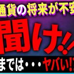 【暗号資産】仮想通貨の将来が不安な方へ【FTX】【バイナンス】【投資】【副業】【初心者】