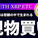 【来週の相場】ビットコイン・FTX問題はあれど外部環境は改善してる！【仮想通貨・戦略を先出しで毎日更新】