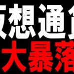 仮想通貨大暴落・・・！原因はFTX破綻危機