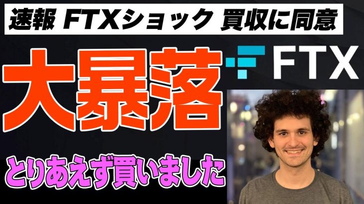 【速報】FTX買収！アフロさようなら、、、