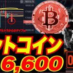 【緊急号外！FTX CH11破産申請！】ビットコイン急落で$16,500！今週末暴落継続かッ？w 依然オムツ相場の緊迫w