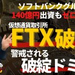 田中秀臣 (経済学者)「#FTX 破産で警戒される #仮想通貨 #破綻ドミノ !? #ソフトバンクG は1億ドル出資か」「#ビットコイン も暴落」おはよう寺ちゃん残業中！11月15日(火)