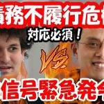仮想通貨ニュース速報！米最大仮想通貨取引所 FTX VS バイナンス (Binance) 勃発でFTT ＆ SOLANA (SOL) 大暴落！ FTX に債務不履行の危機で危険信号！今すぐ対応を！