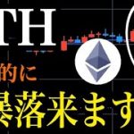 イーサリアムが今から大暴落？FTXのハッカーが80億円売却。。