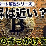 ビットコインの上昇は近い？Glassnodeレポート解説