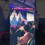 Legendary speech in Malta blockchain summit in 2018🔥 #NFT #メタバース #イーサリアム #ビットコイン #web3