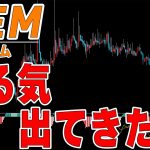 【仮想通貨ネム】日足のMACDがやる気が見える。目先は短期的な上昇に少し期待