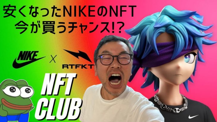 👟💗NIKEのNFT今が買うチャンス💗👟初めてのNFT紹介動画です😅動画の感想など何でもコメント頂けると嬉しいです🙋‍♂️