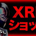 Ripple裁判に暗雲？悲観にBybitも関連!????