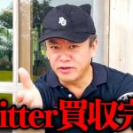 【ホリエモン】間違いなく時代が大きく変わります。イーロン・マスクのTwitter社買収について解説します【堀江貴文 切り抜き テスラ スペースX 宇宙】