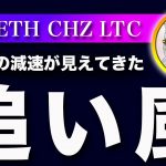 【買う！】ビットコイン・利上げの減速でリスク資産に追い風が吹く【仮想通貨・戦略を先出しで毎日更新】