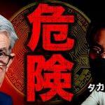 ついに明日、要人発言。仮想通貨市場への影響は？