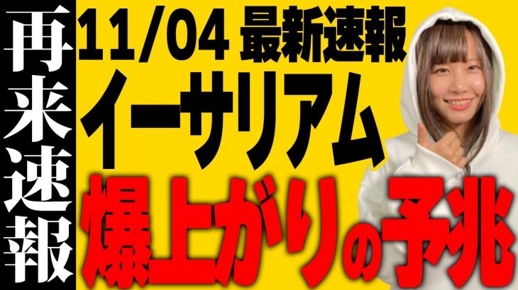 【速報】イーサリアム値段高騰の兆し！？グラフから分かる今後の値上がりとは…