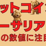 🤔ビットコインはここで下げ止まる!?🤔ビットコイン・イーサリアム📈分析とコインマーケットキャップ・ドルインデックス解説🔥