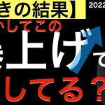 【驚きの結果】もしかしてこの爆上げで損している人が多い？