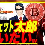 【暴露】バフェット太郎を救いたいw 「株高転換の今乗れないのは情弱」と煽られましたw イーロン「Twitter破産あり得るでw」BlockFi出金停止！