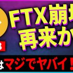 【暗号資産BNB】緊急提言。バイナンスショックが起きるかもしれません。【仮想通貨】【暗号通貨】【投資】【副業】【初心者】