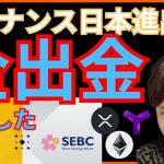 【バイナンス日本進出】全仮想通貨を出金しました🥺 BTC ETH XRP XYM チャート分析 ビットコイン イーサリアム リップル シンボル