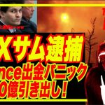 【緊急号外！】最後の晩餐！CPI米消費者物価指数発表LIVE！7.2%越えるか？w