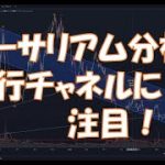 【ETH】イーサリアムは平行チャネルに注目！！