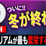 【暗号資産ETH】イーサリアムが最も繁栄する。その理由は？【仮想通貨】【暗号通貨】【投資】【副業】【初心者】