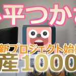 小平つかさ「Empire Crypto Project」を検証。資産が1000倍になる話は本当か