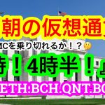 今年最後のFOMC‼️終わればクリスマス休暇⁉️さぁどうなるビットコイン‼️バイナンスからの出金が止まらない😑【仮想通貨 BTC.ETH.BCH.QNT.BGB】