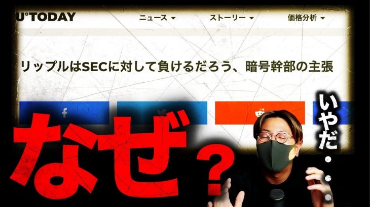 リップルはSECに敗訴する？SECをよく知る専門家の主張