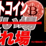 【大暴落占い】ビットコインもSP500もブルトラ。年始にかけて大量QTで大暴落！w