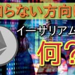【知らない人向け】イーサリアムって何？【スマートコントラクト】