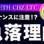 【押し目買い】ビットコイン・バイナンスもキナ臭い。資産の保管場所の検討を！【仮想通貨・戦略を先出しで毎日更新】