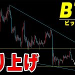 【仮想通貨ビットコイン】上昇のためには安値の切り上げが必要。週明けのナスダックの値動きには要注意