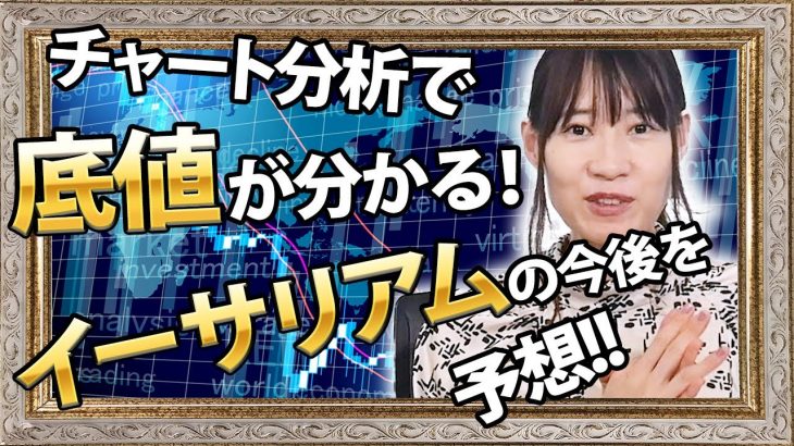【的中】イーサリアムの買い時を徹底分析！ここで買えば絶対に勝てる！