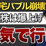 米国株は爆上げ！強気で行け！