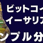 😩ビットコイン・アルトコインはレンジ相場😩ビットコイン・イーサリアム📈分析とドルインデックス解説🔥