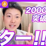 【おめでとうございます！】ビットコイン・20000ドル突破！イケイケ相場到来か？【仮想通貨分析を先出し配信】