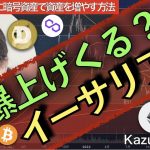 爆上げくる？イーサリアム20230121